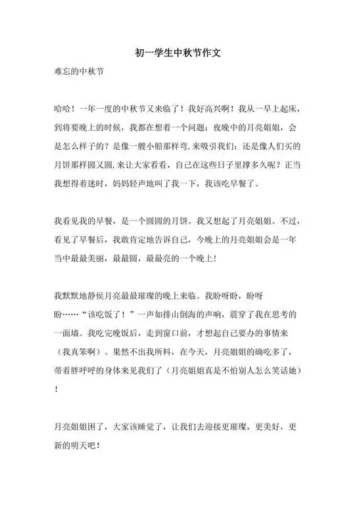 初一学生中秋节作文