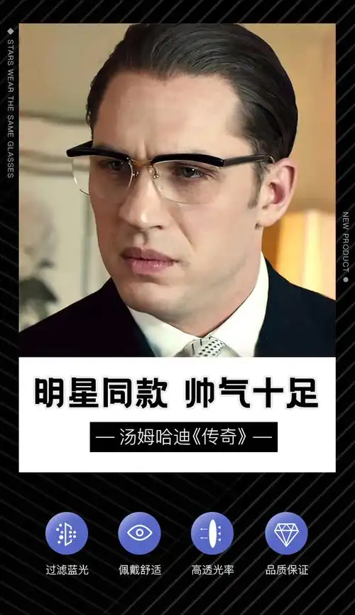 跃光近视镜汤姆哈迪传奇同款眼镜男配眼镜近视有度数汤老师防蓝光辐射