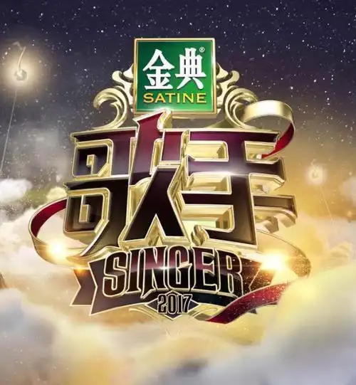 第五季我是歌手