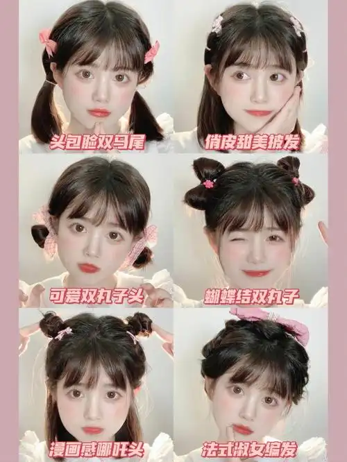 甜系少女感发型分享圆脸编发教程