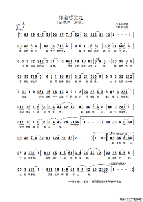 跟着感觉走 - 多来米,123