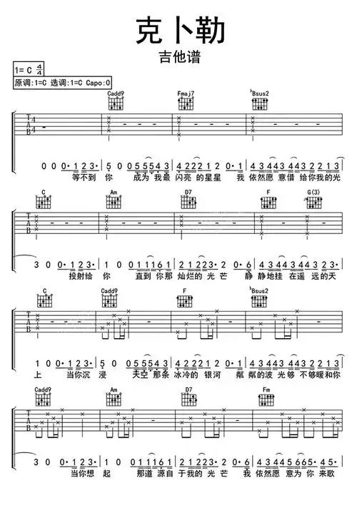 克卜勒吉他谱