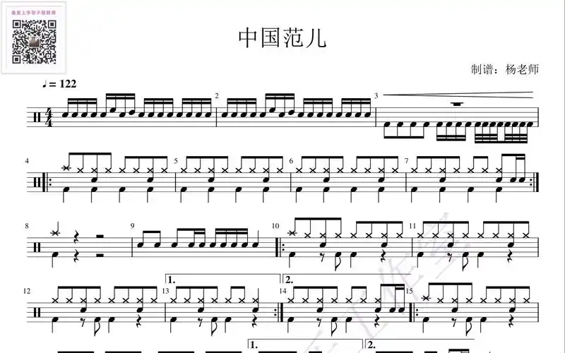 《中国范儿》-玖月奇迹 歌词版 动态鼓谱-架子鼓最易上手歌曲125