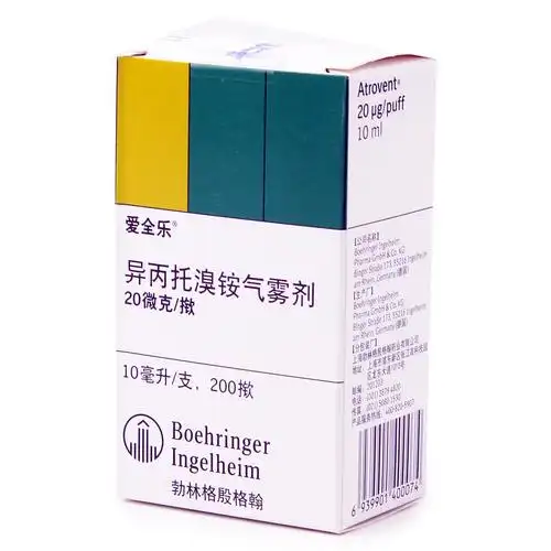 【爱全乐】异丙托溴铵气雾剂