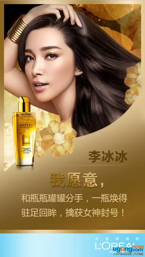 李冰冰代言欧莱雅图片