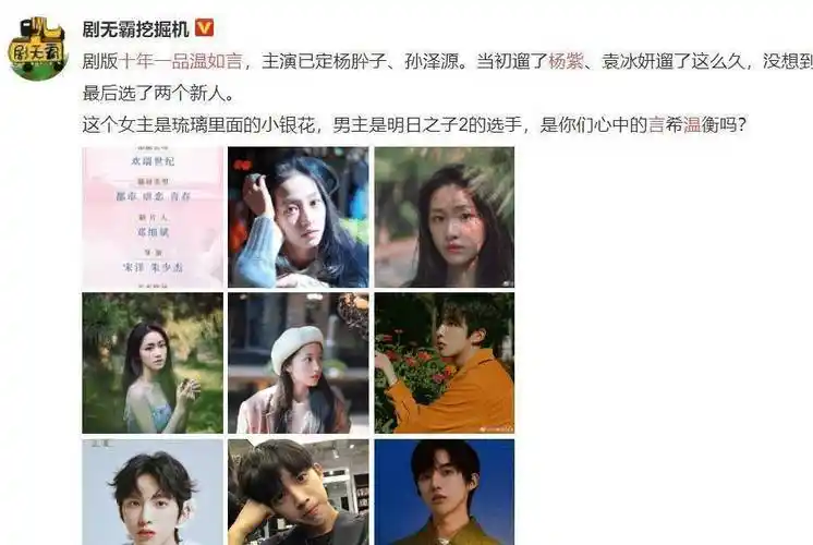 原创十年一品温如言选角已定杨紫被溜看清女主这是顶流