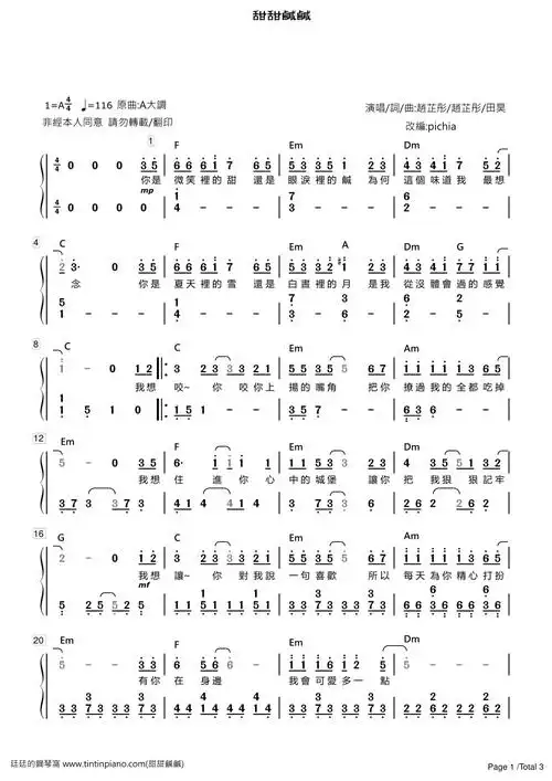 简谱赵芷彤甜甜咸咸附歌词和弦