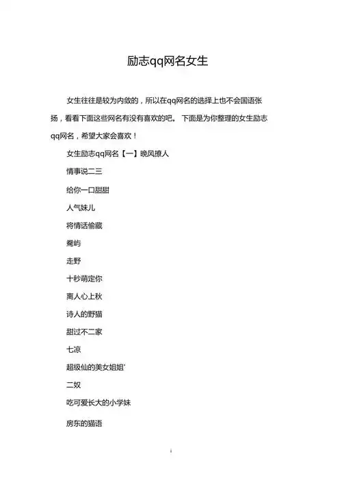 励志qq网名女生