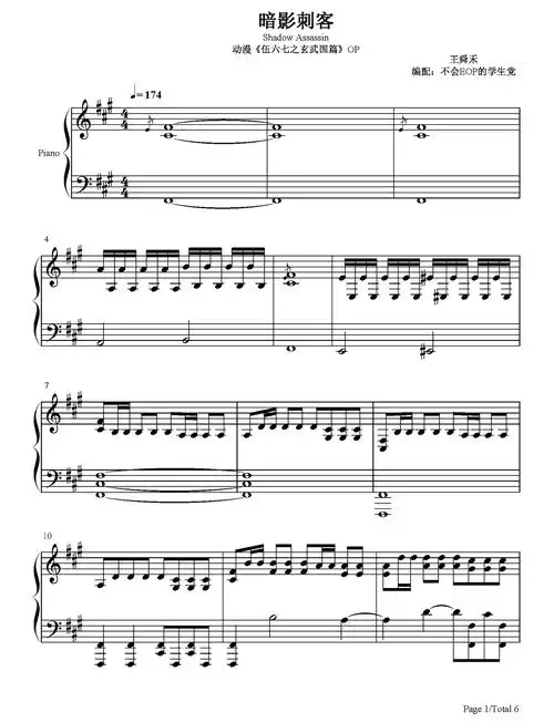 暗影刺客钢琴谱伍六七之玄武国篇op