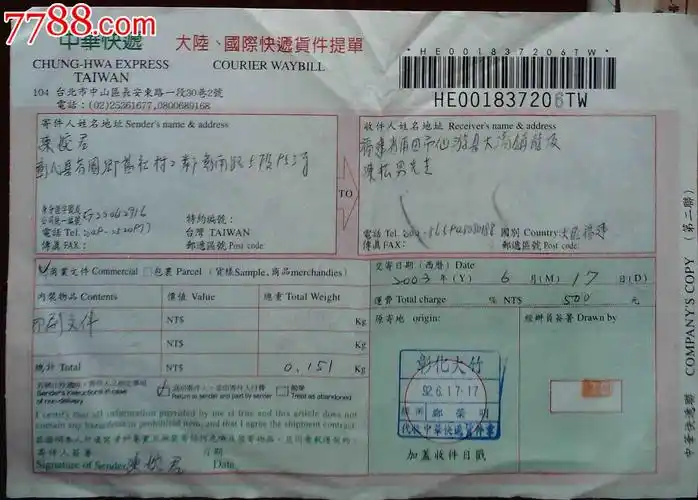 台湾大陆,国际快递货件提单一张,请看图