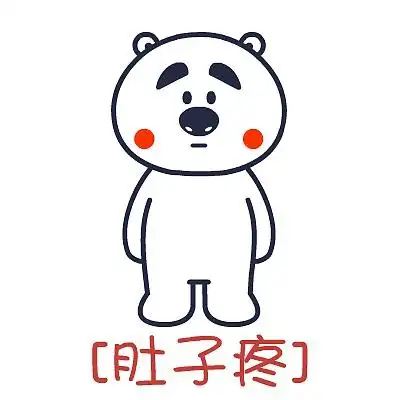 囧囧熊-疼字诀摆拍-表情