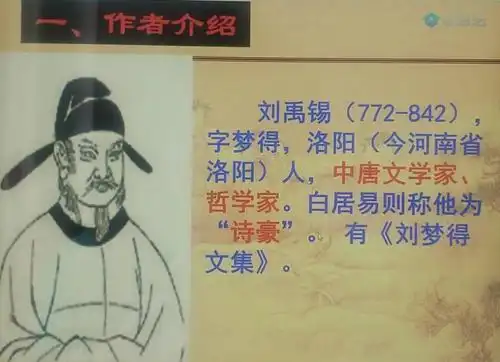 中唐  刘禹锡(诗豪)介绍