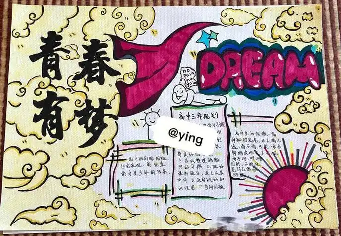 青春梦想的手抄报 青春手抄报