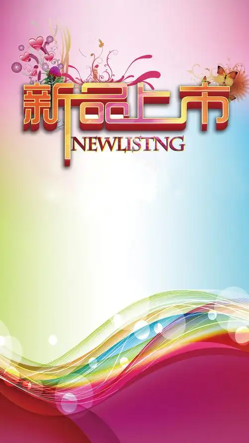 彩色新品上市h5背景