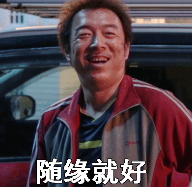 疯狂的外星人黄渤gif表情包