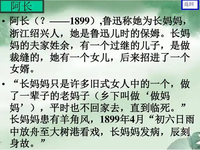 2017年春七年级下册《阿长与山海经》ppt课件