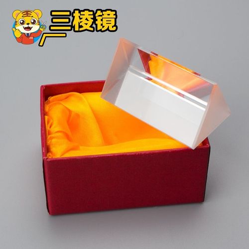 三棱镜光学折射玻璃科技小制作幼儿园小学科学实验少儿物理材料包