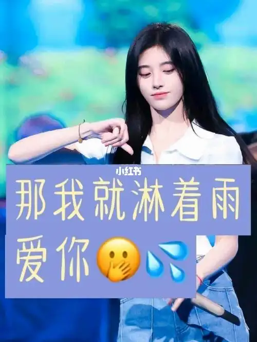 蒸煮安利鞠婧祎