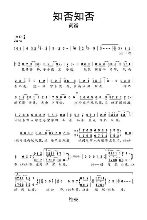 知否知否简谱乐谱