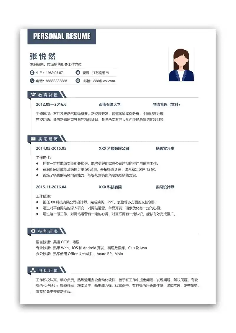 适合三无大学生的简历模板!