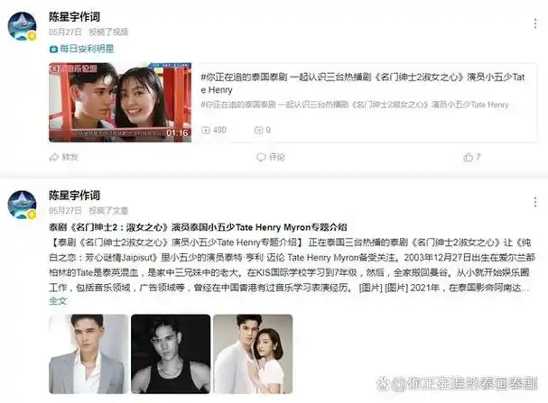 24-5.30泰国文化评论人陈星宇分享最新泰剧资讯