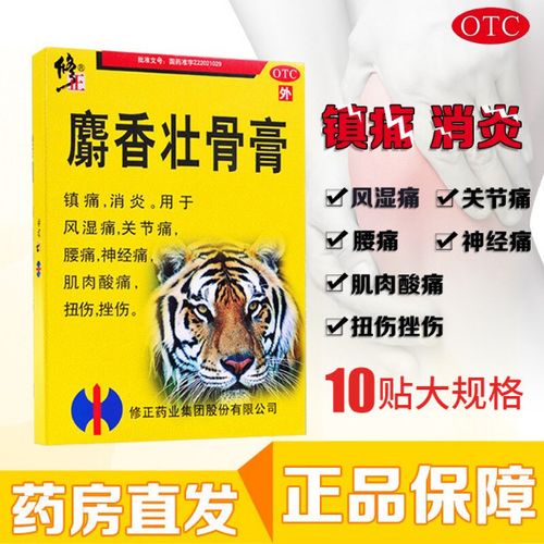 修正 麝香壮骨膏10贴 镇痛消炎 用于风湿痛关节痛 腰痛神经痛扭伤