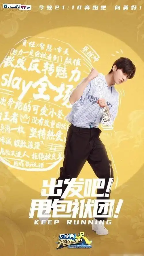 刚播两期稳坐收视冠军,说蔡徐坤撑起了本季《奔跑吧》不过吧?