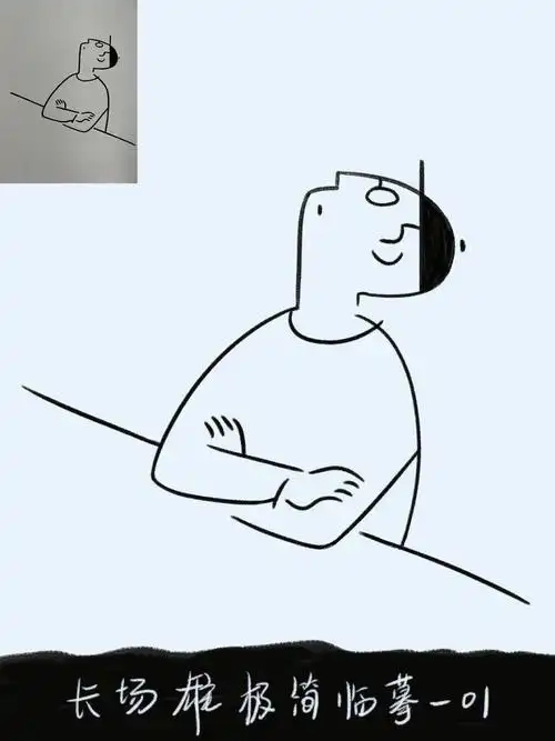 极简画  #简笔画  #绘画临摹   #绘画  #画画  #长场雄#ins极简手绘