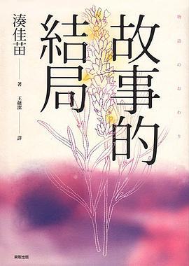 现货 台版故事的结局