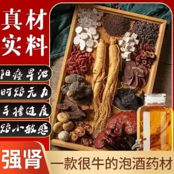 65601596泡酒药材男用养生药酒材料男性滋补配方十全大补泡酒