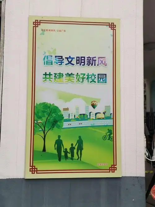 应知应会校园版(公益广告)