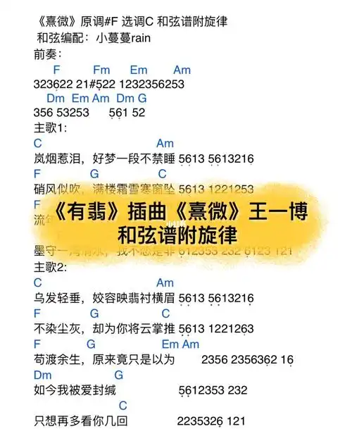 《有翡》插曲《熹微》和弦谱附旋律_dm怎么样_钢琴_伴奏_歌曲_娱乐