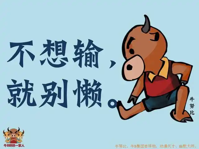 脾气永远不要大于本事