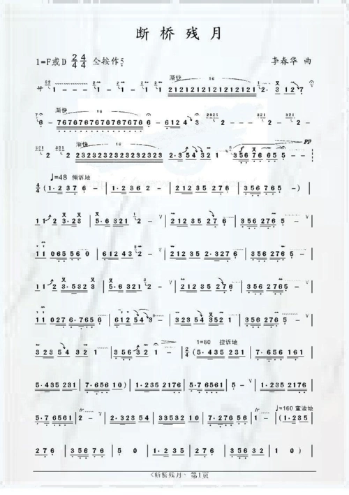 断桥残月(葫芦丝曲谱)