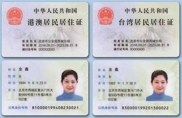 等台湾回来了带路党的身份证该咋办