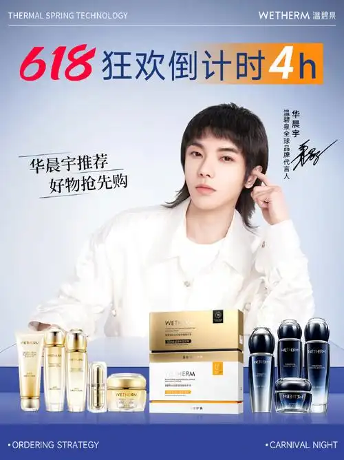 华晨宇温碧泉全球品牌代言人##温碧泉##618大促