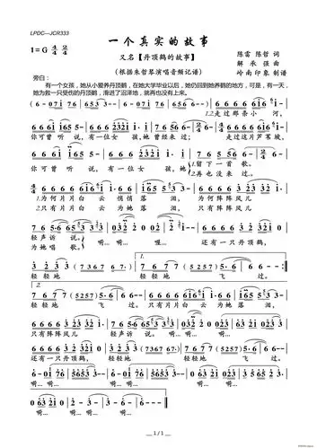 一个真实的故事(又名《丹顶鹤的故事》) 朱哲琴 歌谱简谱网