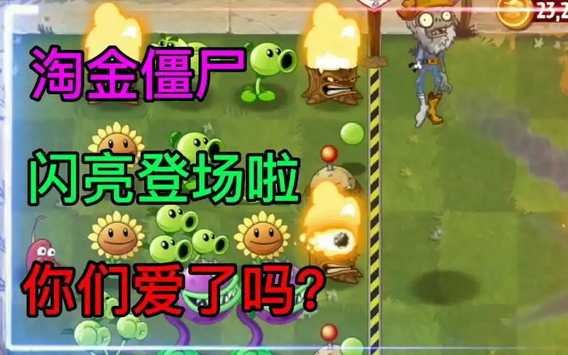 pvz2我是僵尸:淘金僵尸的魔幻登场,开局秒送人头!