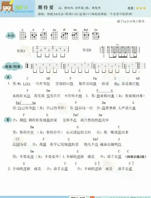 林俊杰金莎期待爱尤克里里弹唱谱