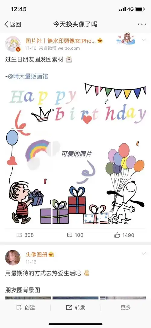 生日九宫格照片