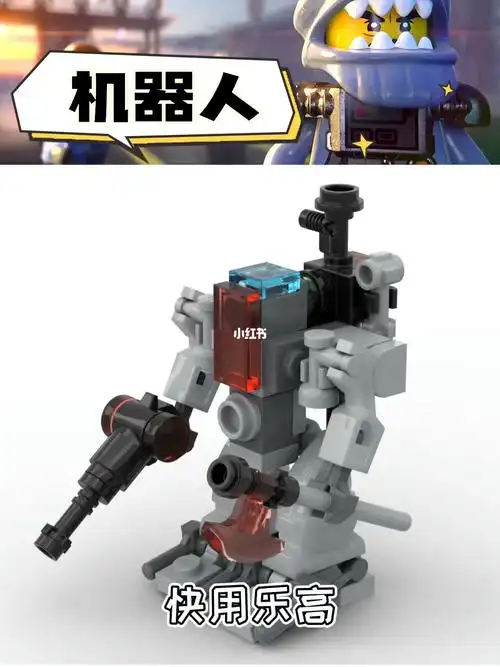 乐高moc机器人