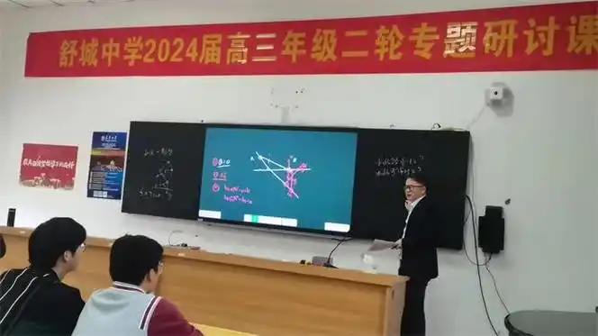舒城中学举行2024届高三二轮专题研讨示范课活动
