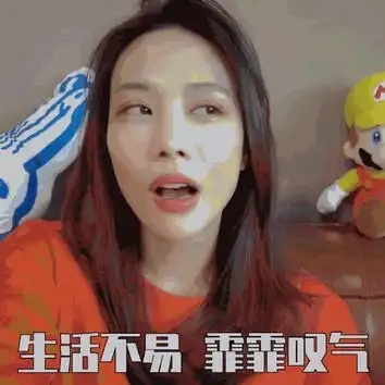 下饭视频被她承包了,购物车被她承包了,就连表情包也被@王霏霏fei