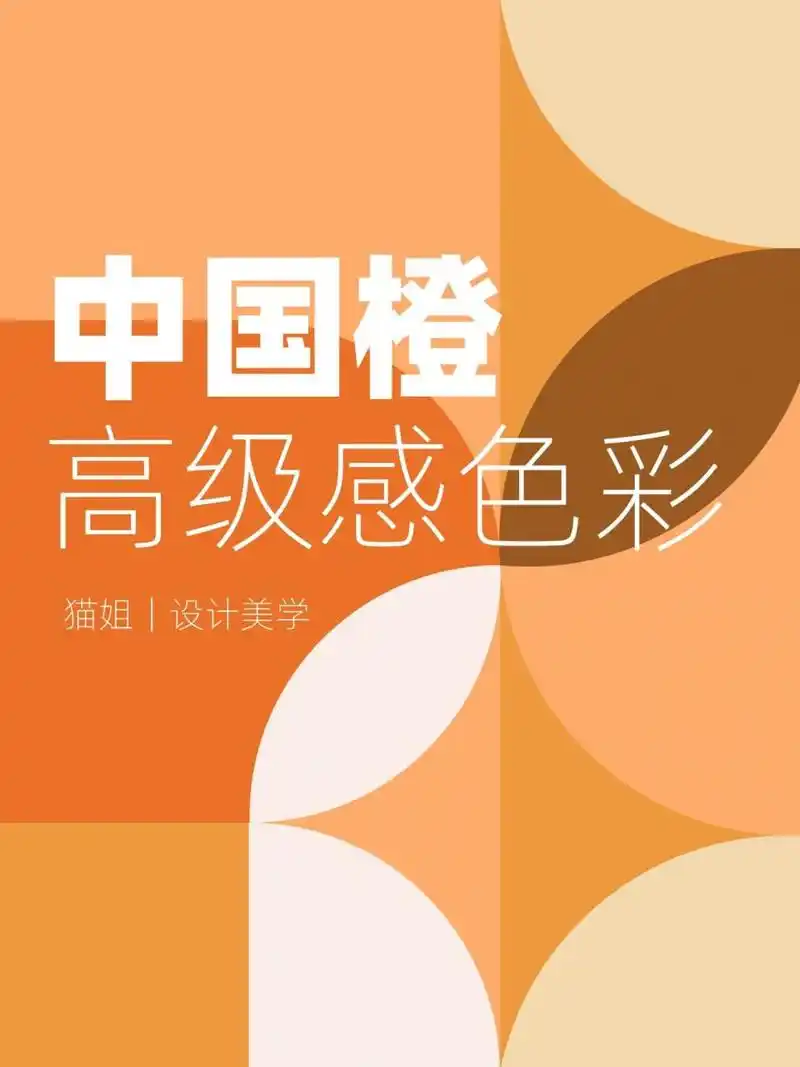 中国橙-传统配色 7715炎炎夏日-橙色最相宜 橙色是介于红色和黄色