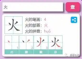 花的笔顺怎么写火的笔画怎么写火的笔画
