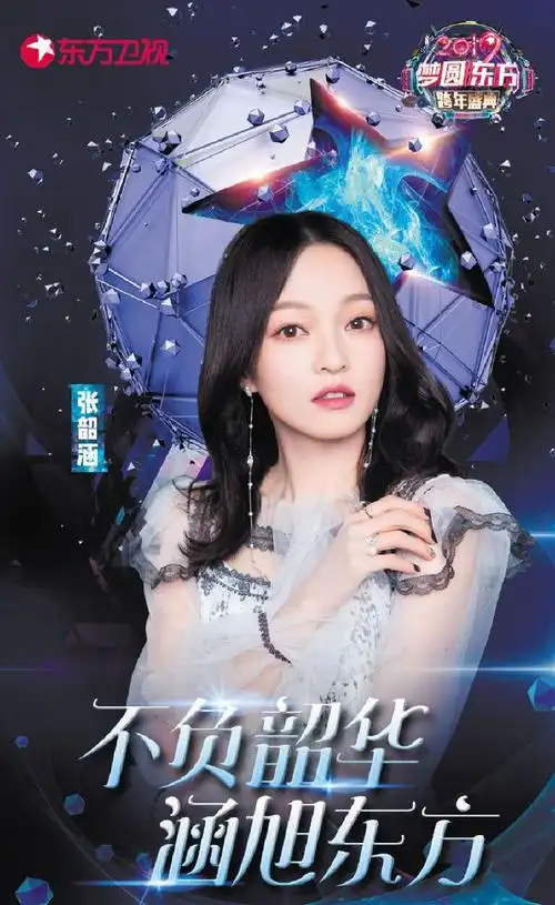 乾坤大挪移张韶涵竟在两台跨年晚会上同时出现真相暗藏玄机