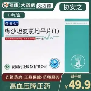 5mg*10片/盒颉沙坦高血降圧药沙坦氨氯沙坦类降压药吉沙坦安录地平片