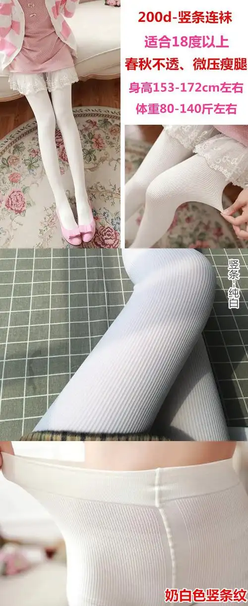 日系白色丝袜连裤袜中厚大码学生舞蹈打底袜微压瘦腿女lolita费琳