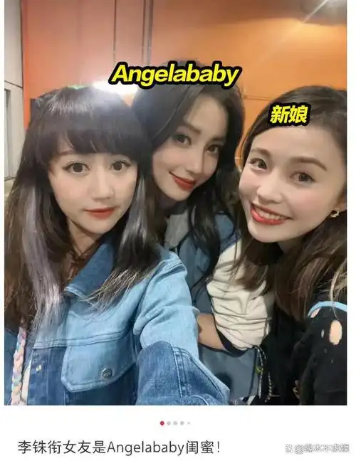 李珠衔和angelababy闺蜜大婚现场众星云集酒席风格引争议