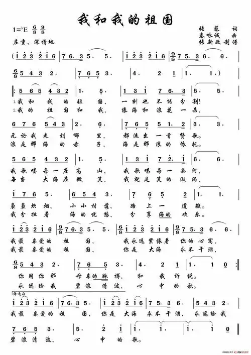 我和我的祖国_简谱